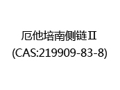 厄他培南侧链Ⅱ(CAS:212024-05-22)
